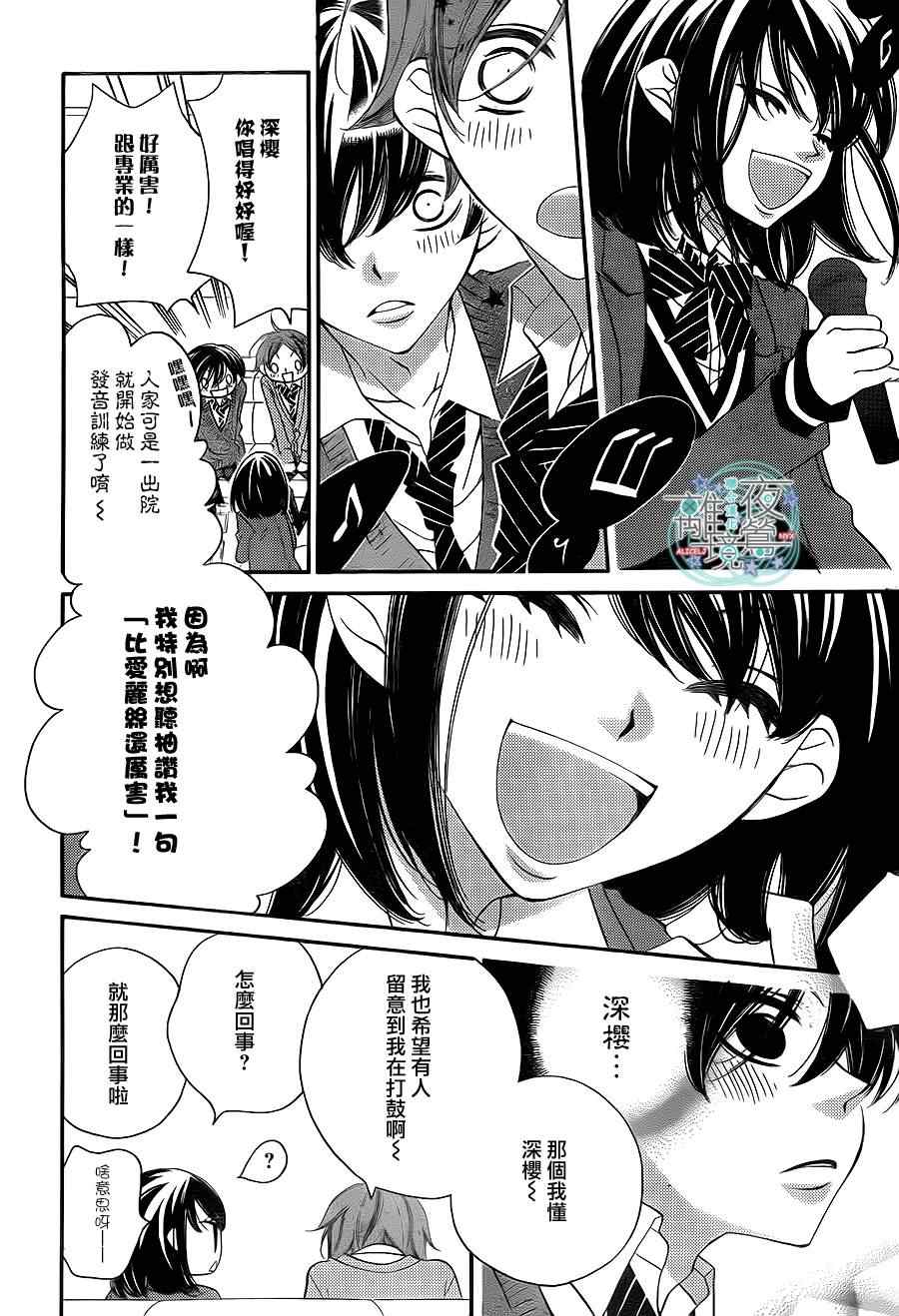 《覆面noise》漫画最新章节第21话免费下拉式在线观看章节第【10】张图片