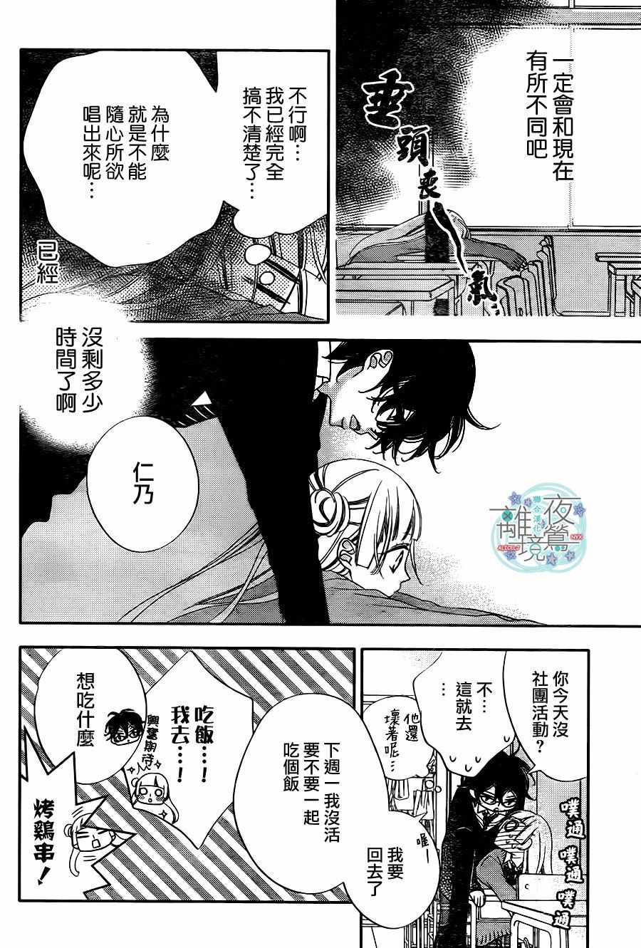 《覆面noise》漫画最新章节第68话免费下拉式在线观看章节第【15】张图片