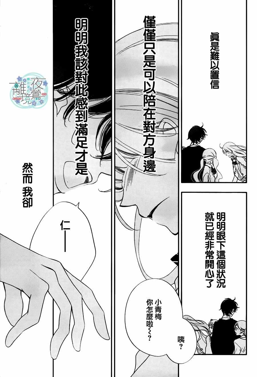 《覆面noise》漫画最新章节第67话免费下拉式在线观看章节第【20】张图片