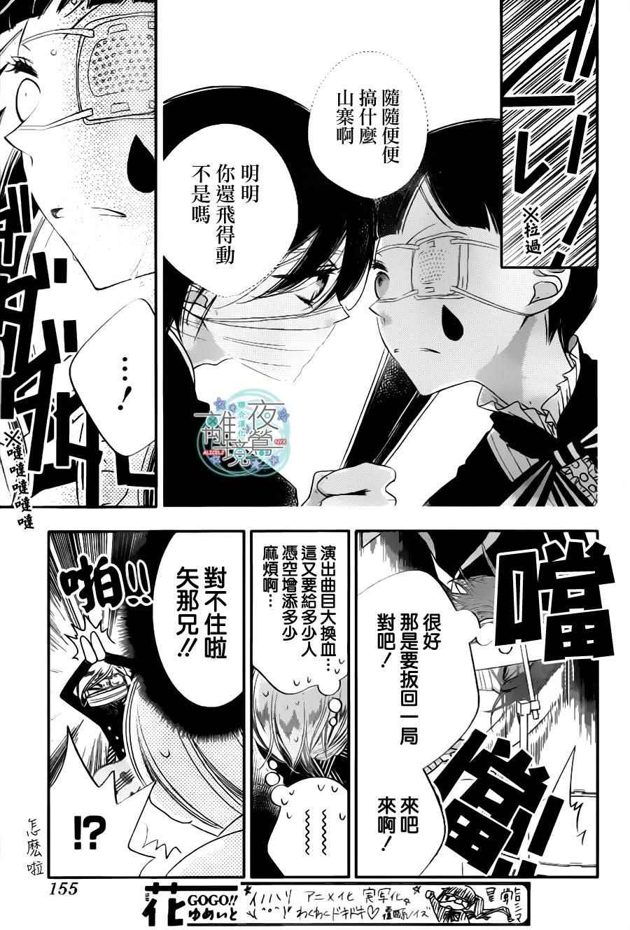 《覆面noise》漫画最新章节第74话免费下拉式在线观看章节第【13】张图片