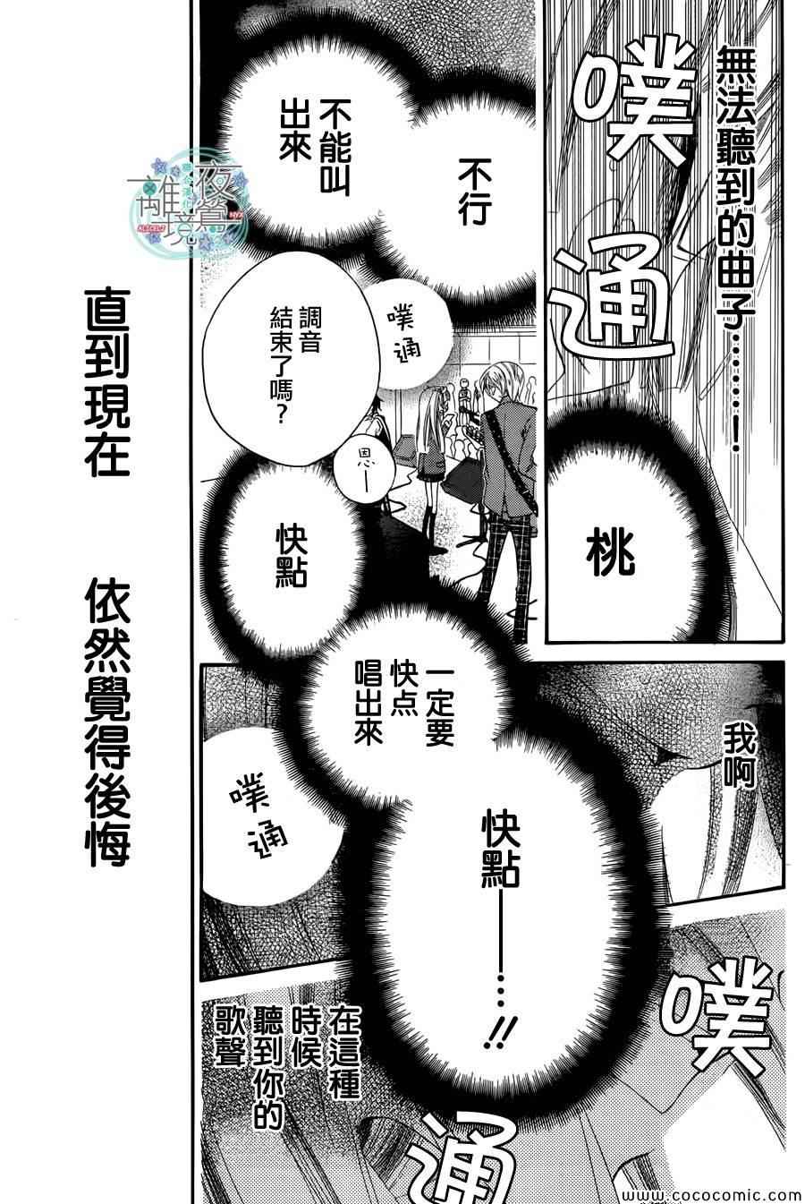 《覆面noise》漫画最新章节第4话免费下拉式在线观看章节第【15】张图片