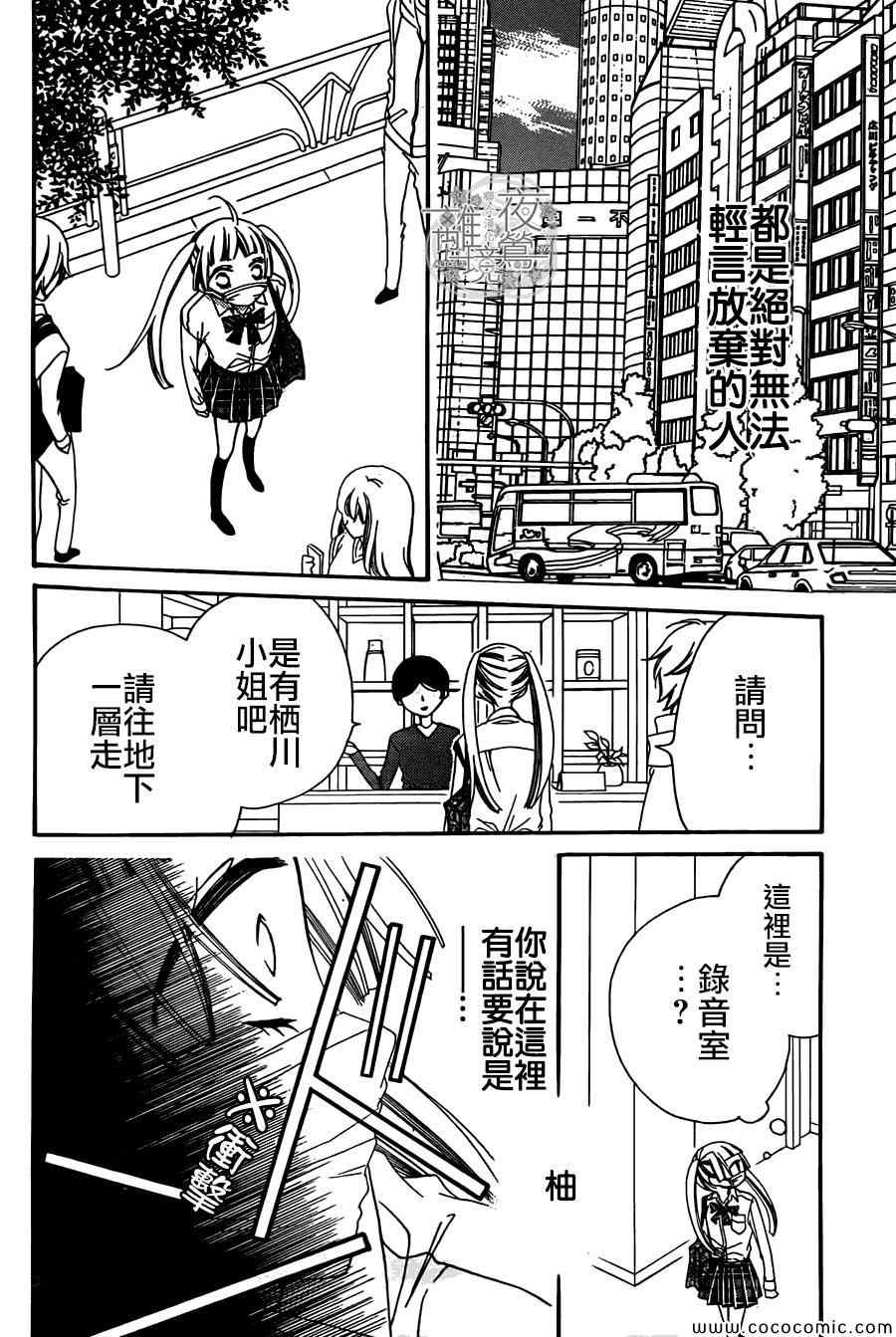 《覆面noise》漫画最新章节第9话免费下拉式在线观看章节第【37】张图片