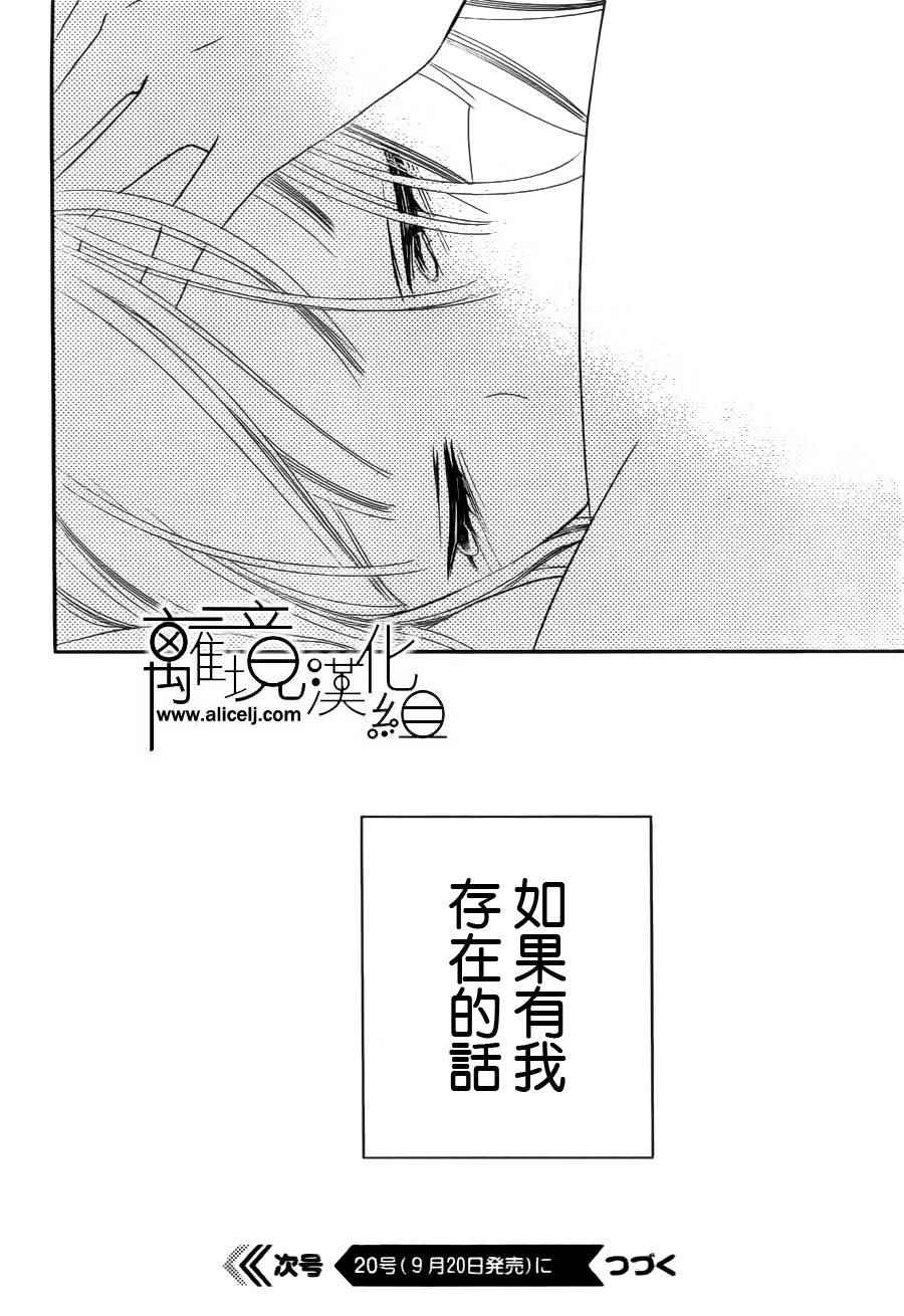 《覆面noise》漫画最新章节第80话免费下拉式在线观看章节第【28】张图片