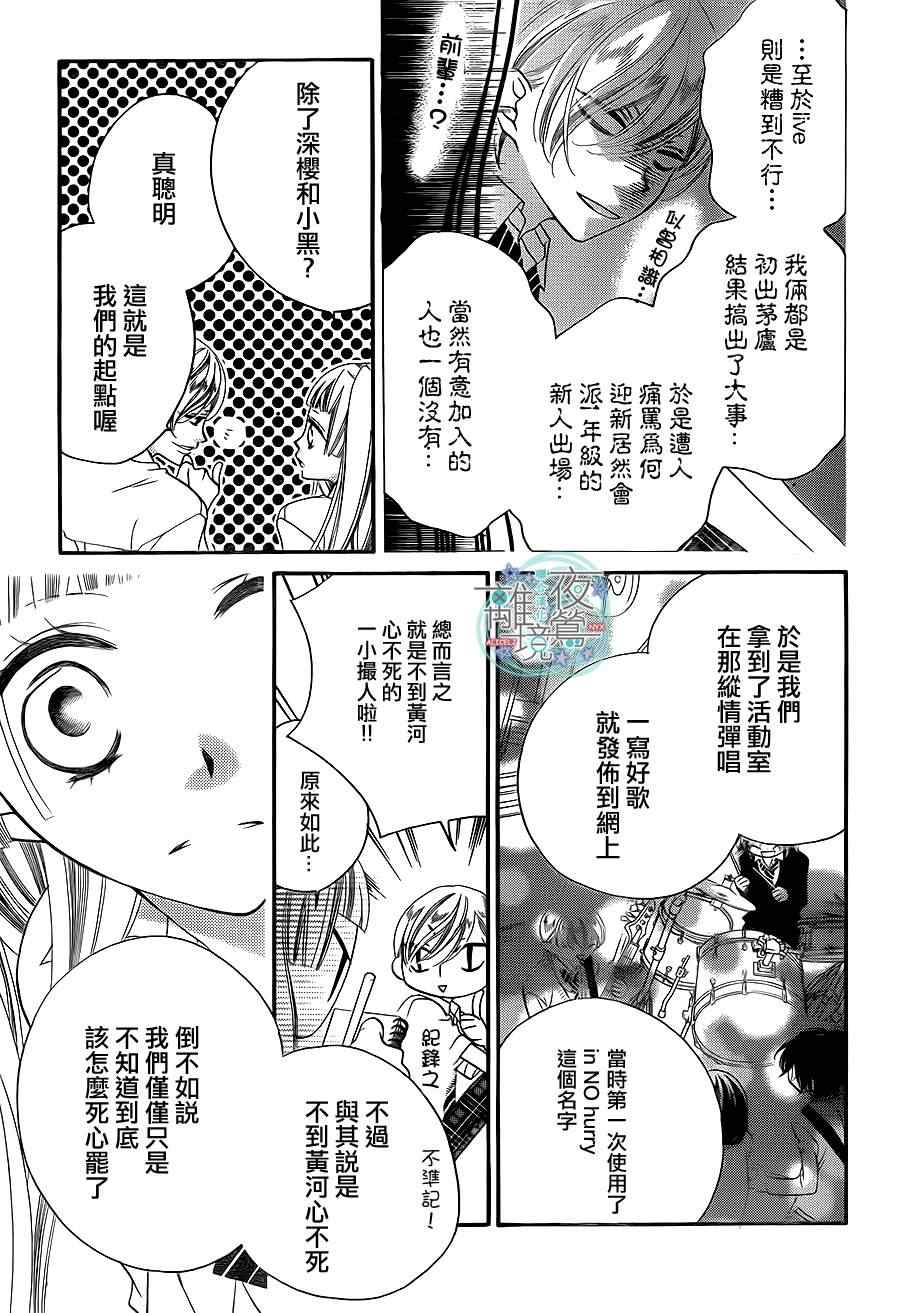 《覆面noise》漫画最新章节第21话免费下拉式在线观看章节第【27】张图片