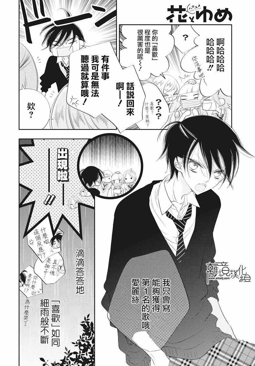 《覆面noise》漫画最新章节第92话免费下拉式在线观看章节第【22】张图片