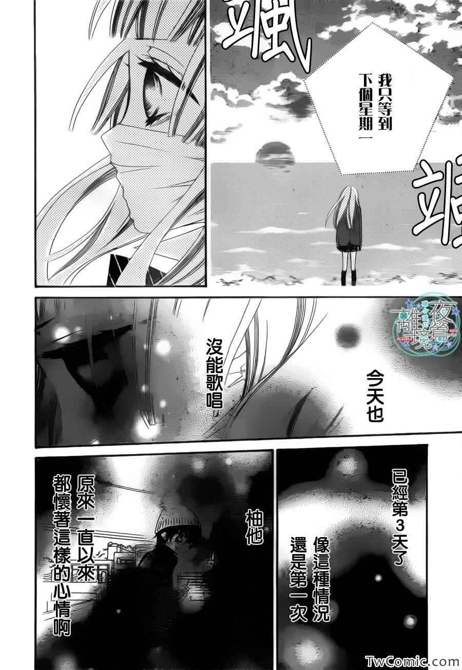 《覆面noise》漫画最新章节第8话免费下拉式在线观看章节第【15】张图片