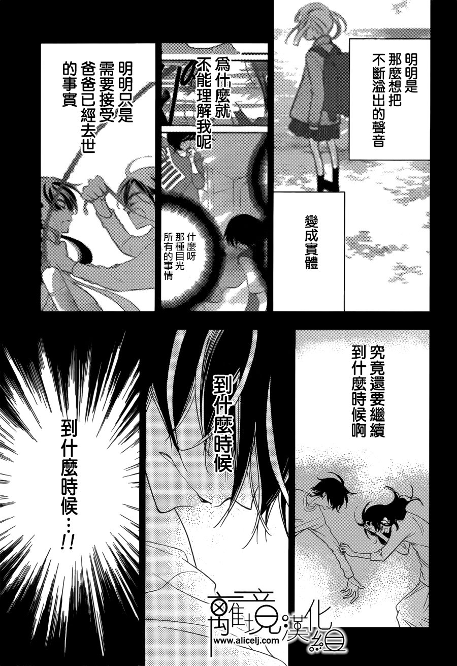 《覆面noise》漫画最新章节第88话免费下拉式在线观看章节第【14】张图片