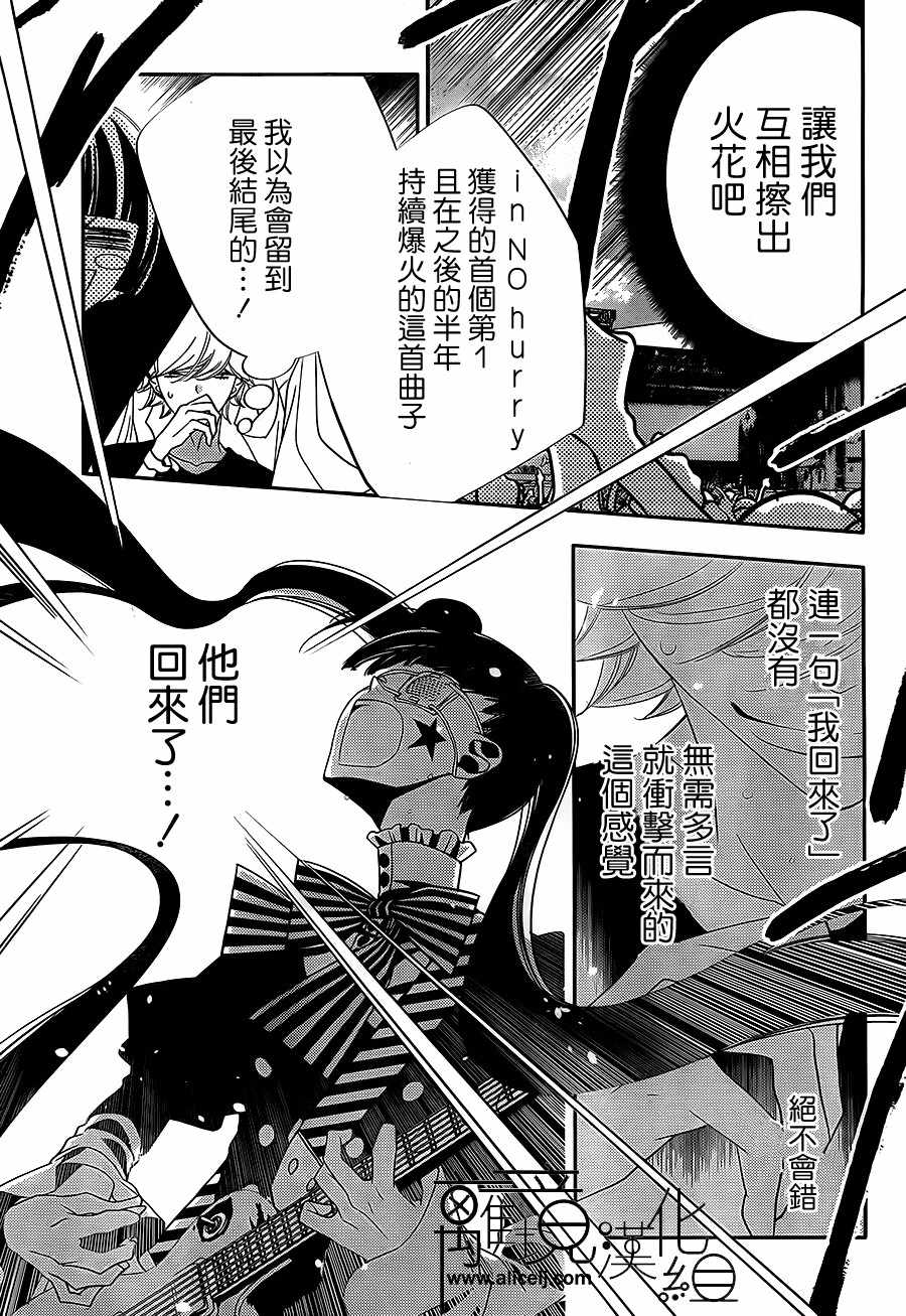 《覆面noise》漫画最新章节第101话免费下拉式在线观看章节第【6】张图片