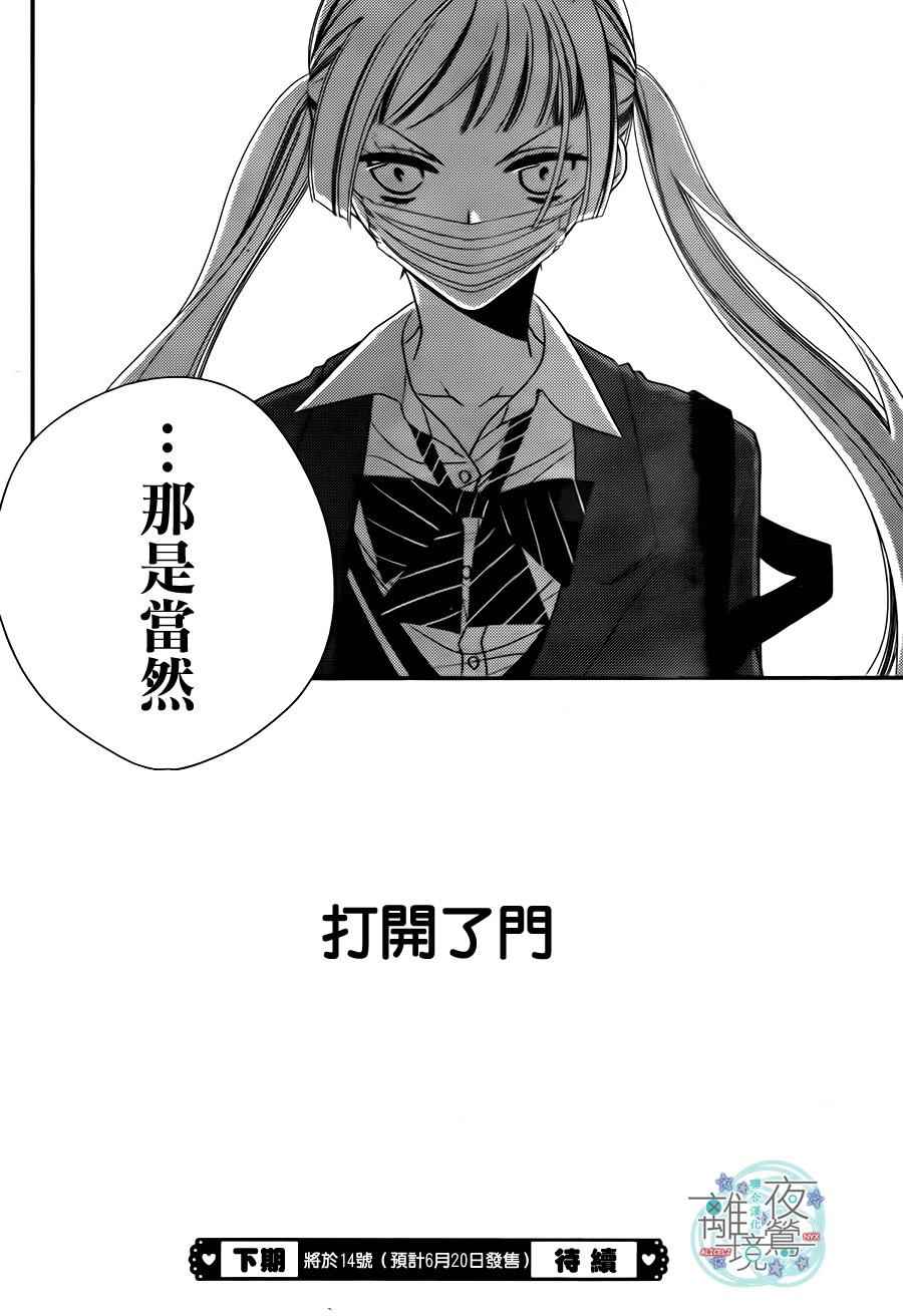 《覆面noise》漫画最新章节第39话免费下拉式在线观看章节第【29】张图片