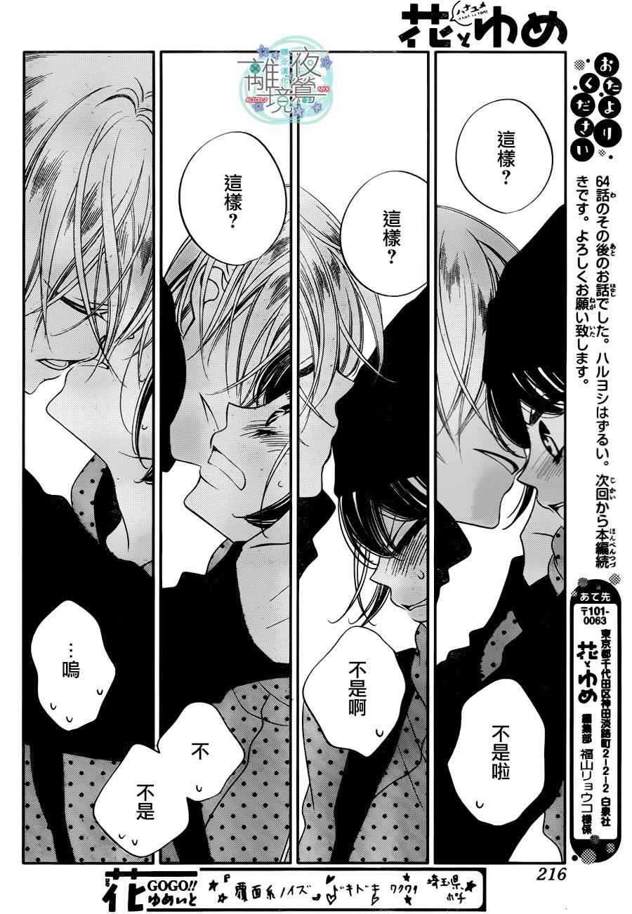 《覆面noise》漫画最新章节假面Noise 番外篇免费下拉式在线观看章节第【4】张图片