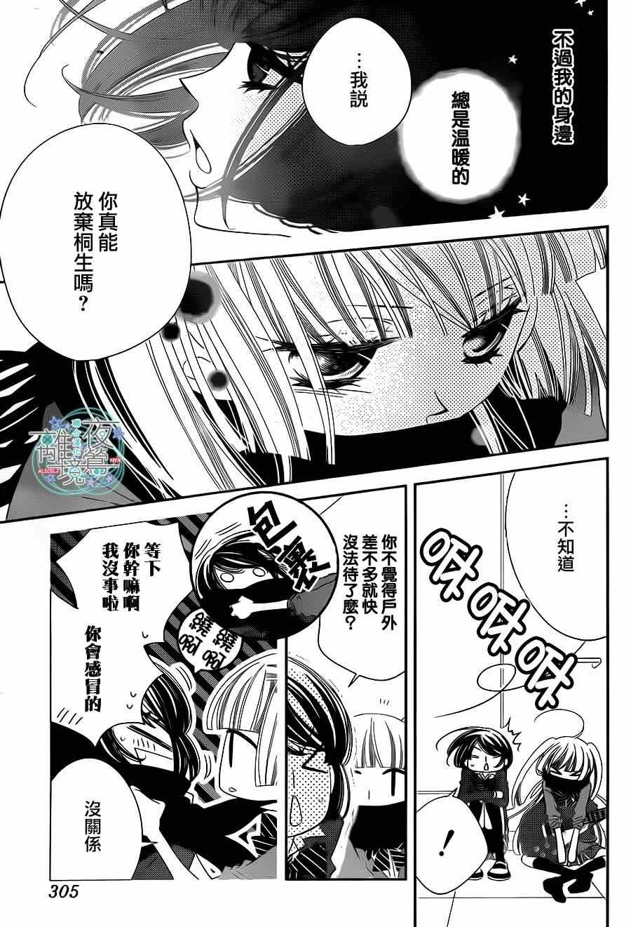 《覆面noise》漫画最新章节第30话免费下拉式在线观看章节第【12】张图片