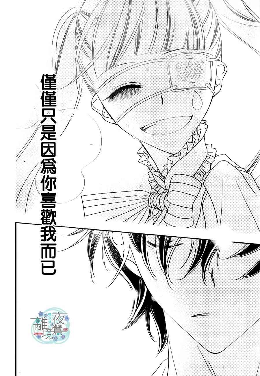 《覆面noise》漫画最新章节第76话免费下拉式在线观看章节第【20】张图片