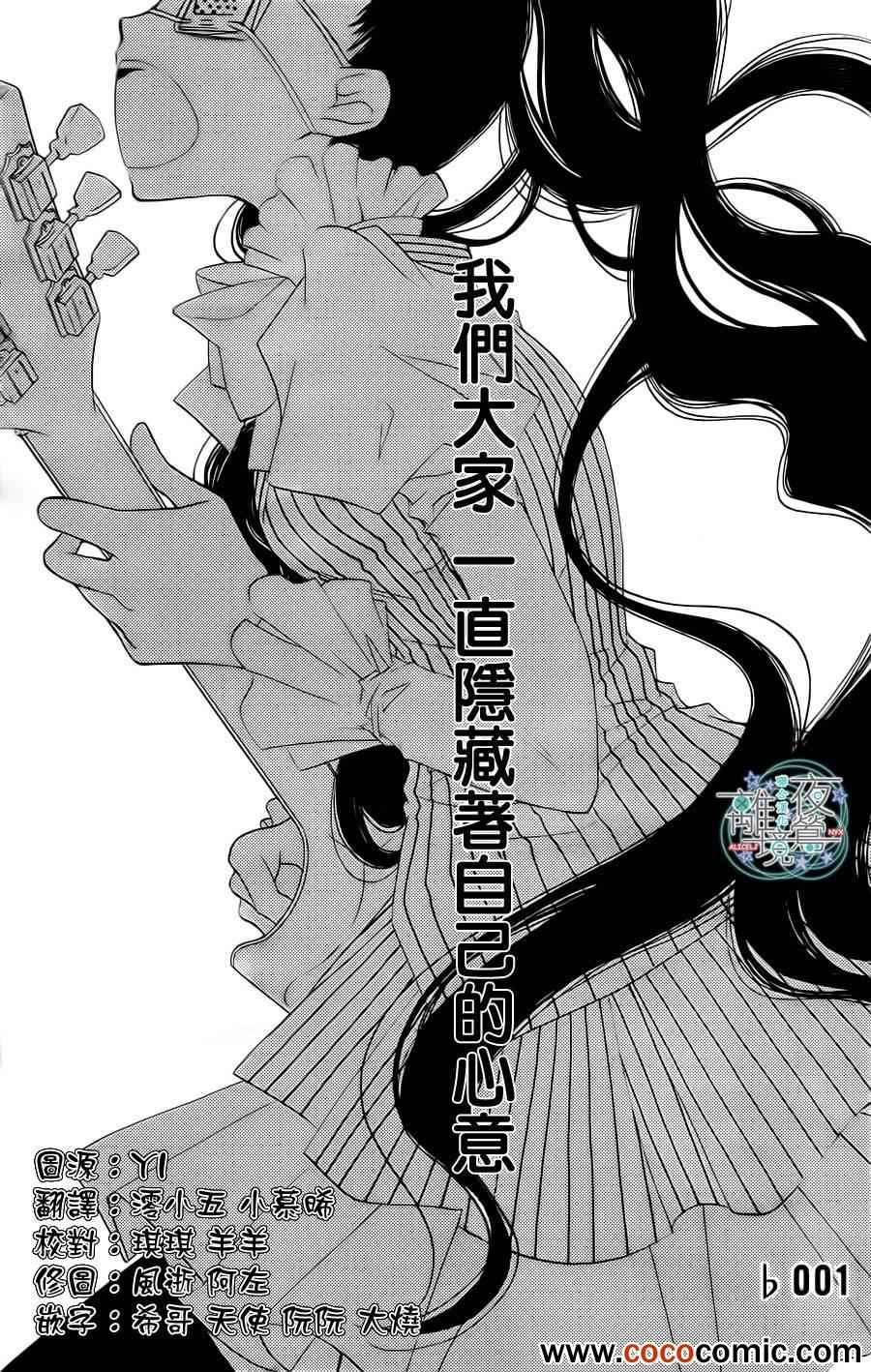 《覆面noise》漫画最新章节第1话免费下拉式在线观看章节第【4】张图片