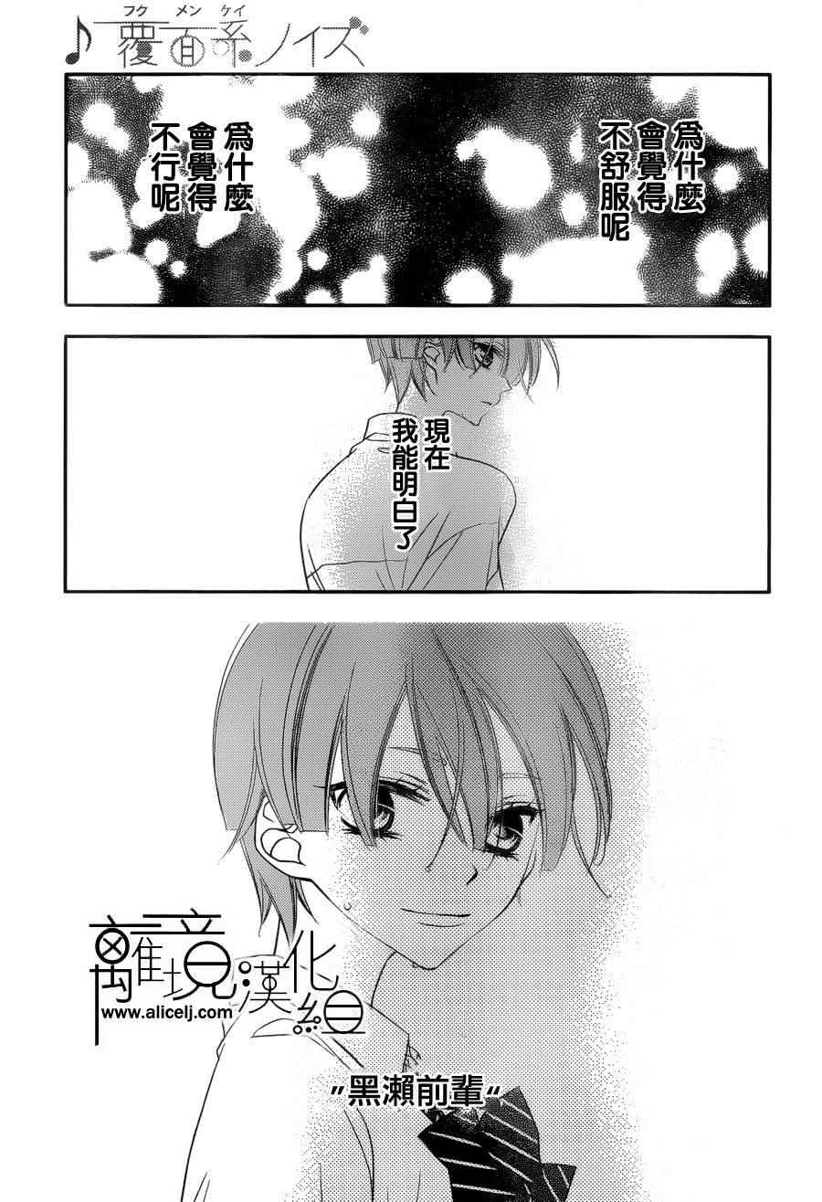 《覆面noise》漫画最新章节第78话免费下拉式在线观看章节第【29】张图片