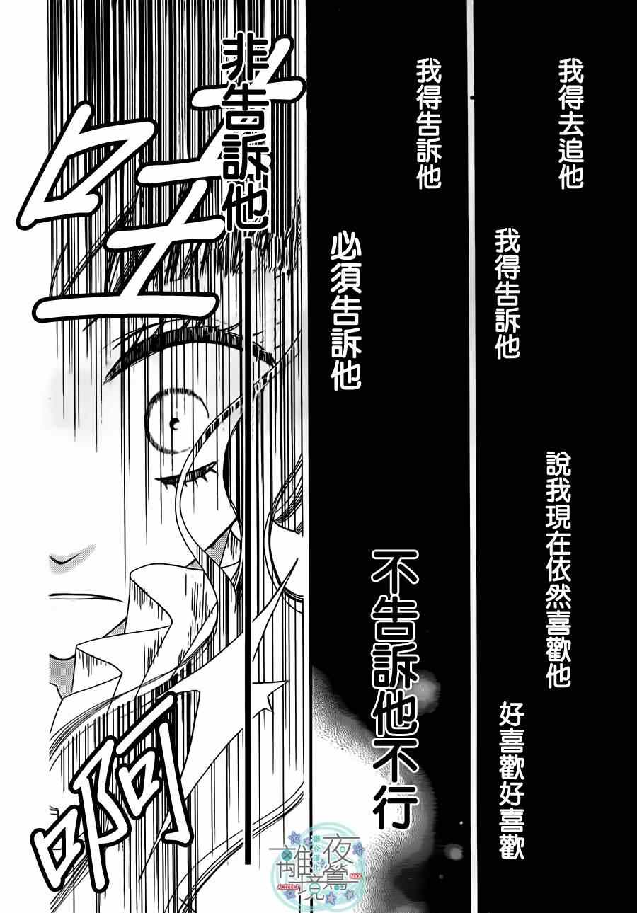 《覆面noise》漫画最新章节第26话免费下拉式在线观看章节第【19】张图片