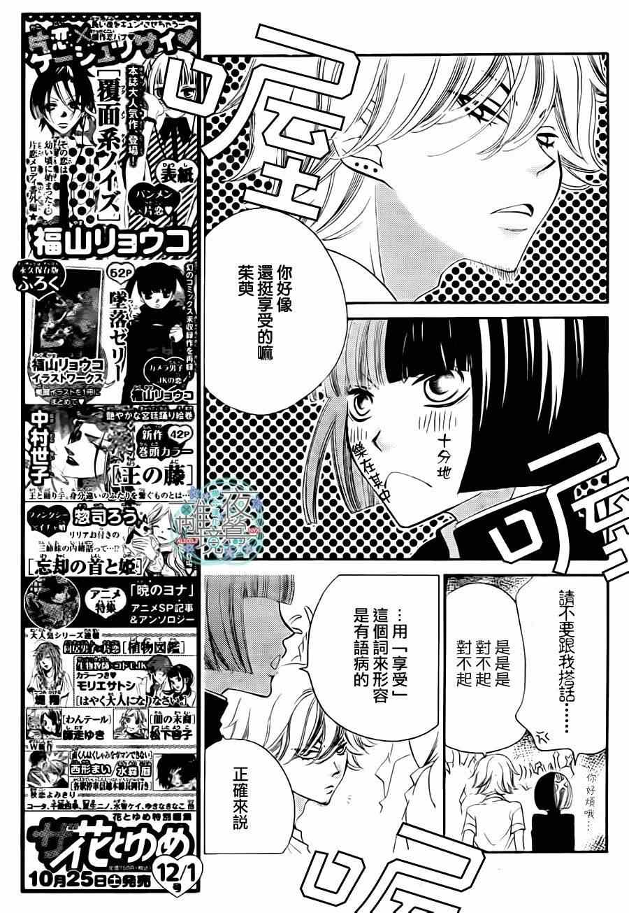 《覆面noise》漫画最新章节第27话免费下拉式在线观看章节第【11】张图片