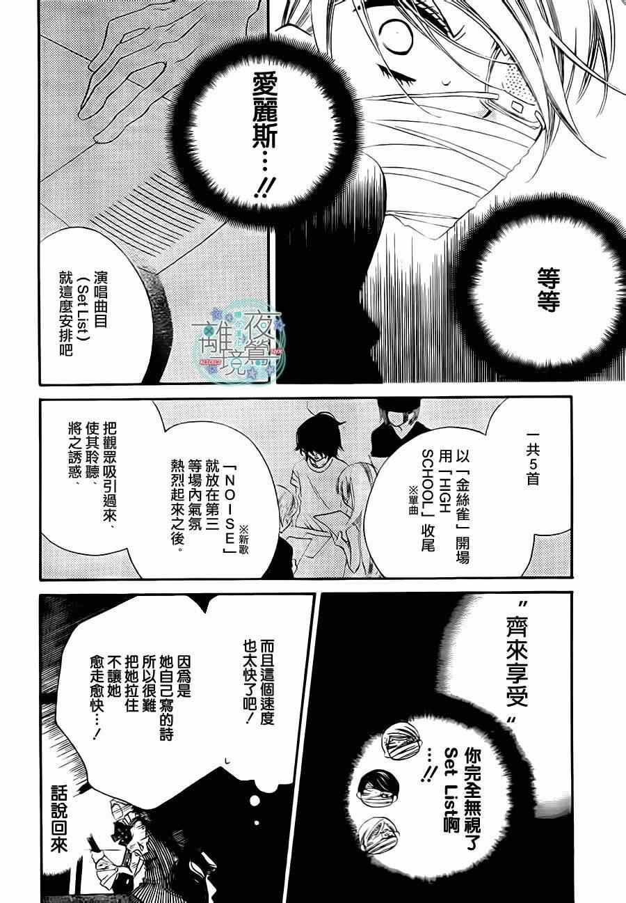 《覆面noise》漫画最新章节第27话免费下拉式在线观看章节第【6】张图片