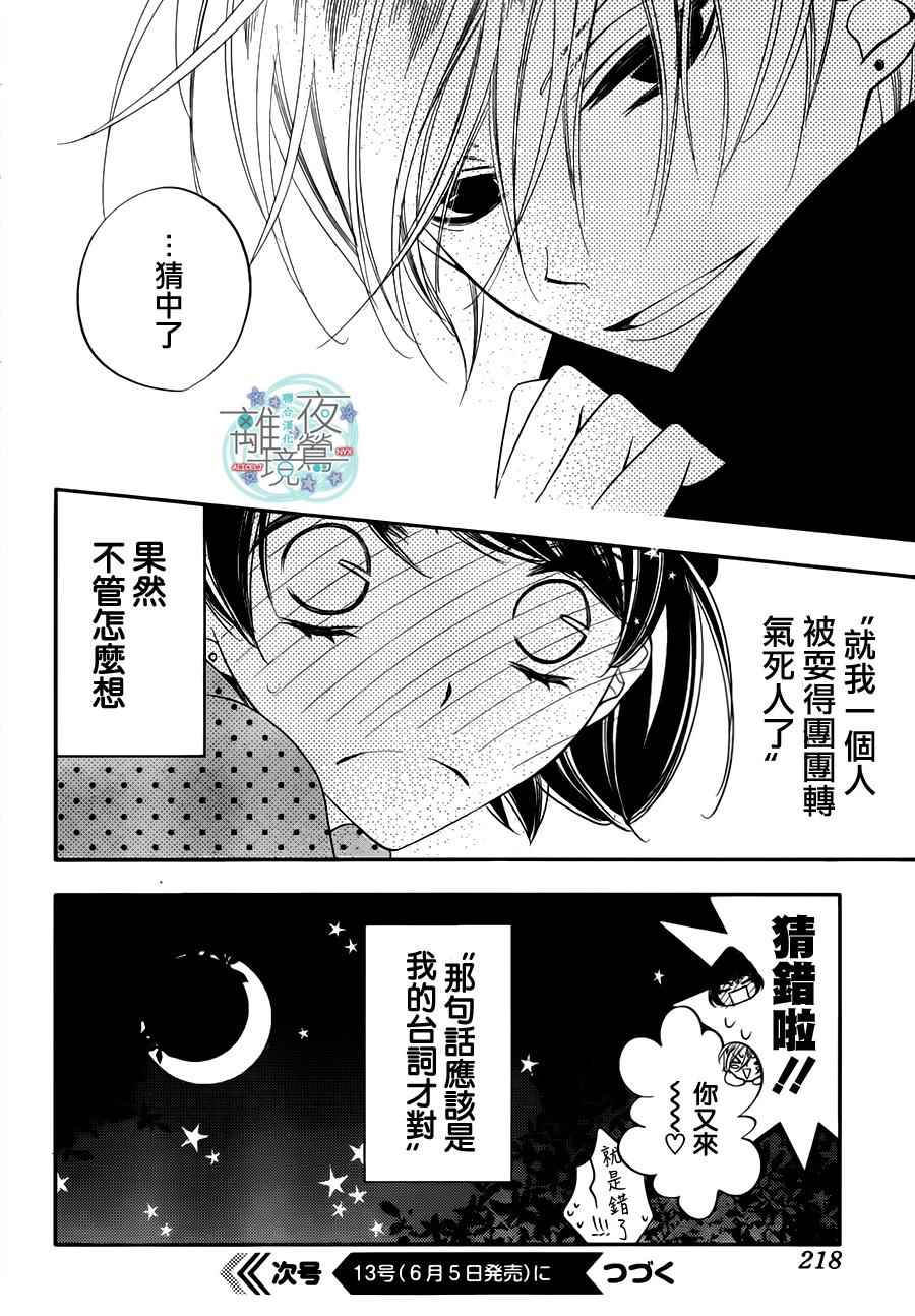 《覆面noise》漫画最新章节假面Noise 番外篇免费下拉式在线观看章节第【6】张图片