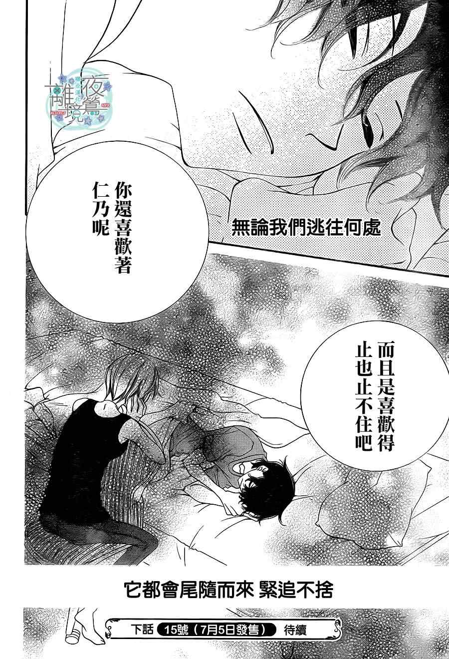 《覆面noise》漫画最新章节第21话免费下拉式在线观看章节第【32】张图片