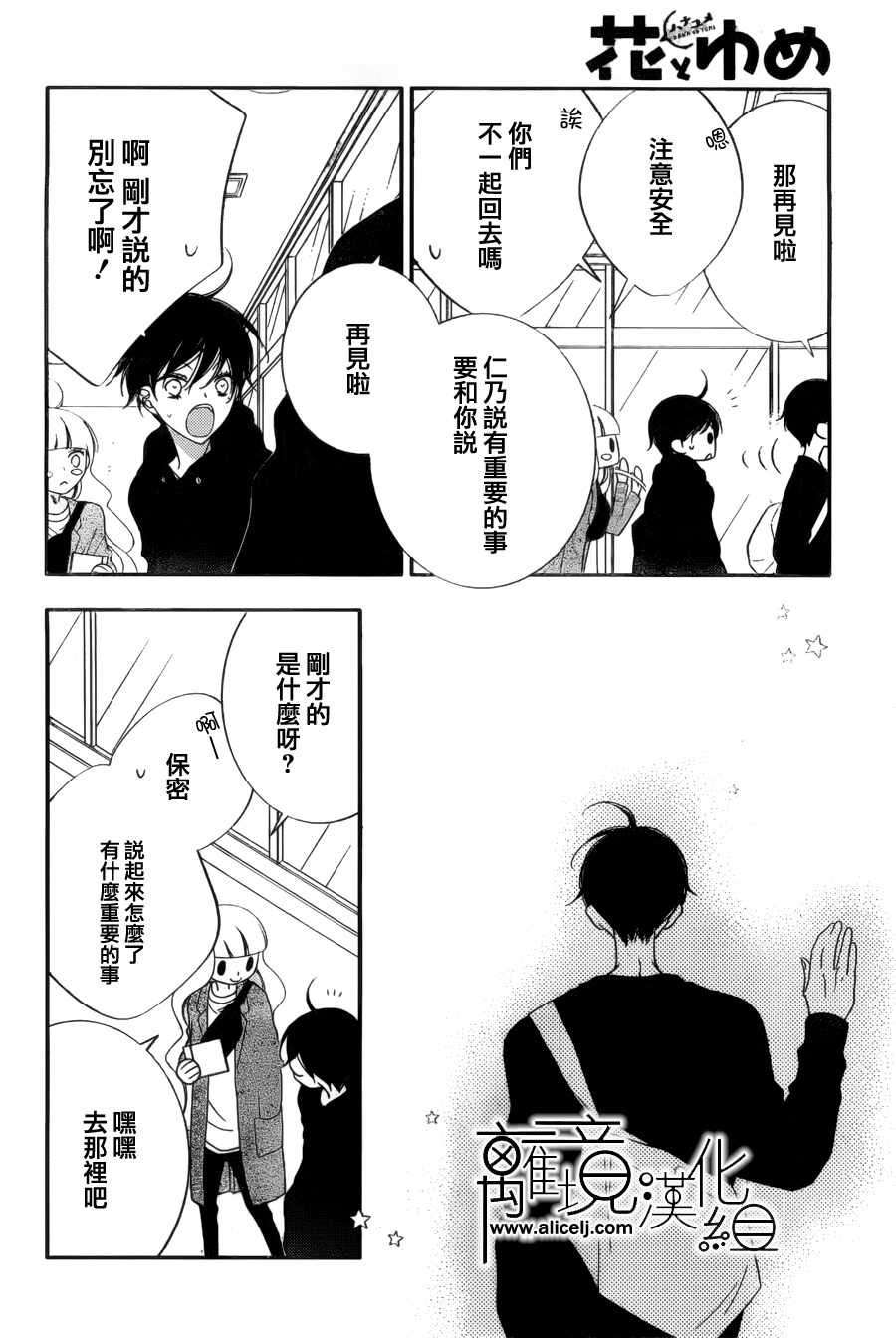 《覆面noise》漫画最新章节第104话免费下拉式在线观看章节第【17】张图片