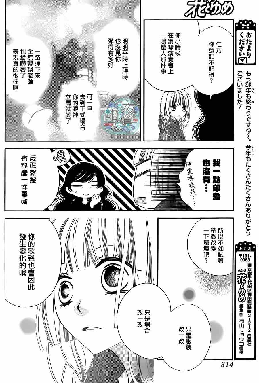 《覆面noise》漫画最新章节第30话免费下拉式在线观看章节第【21】张图片