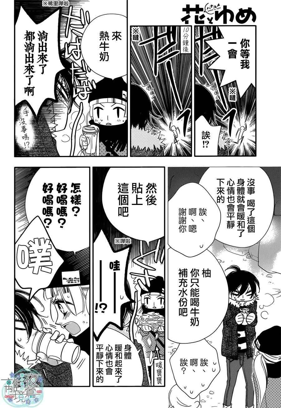 《覆面noise》漫画最新章节第49话免费下拉式在线观看章节第【17】张图片