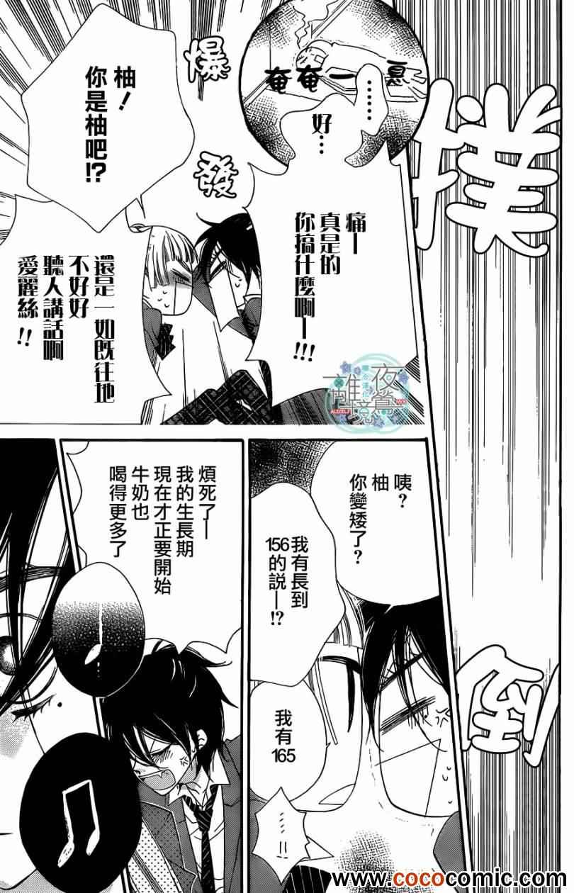 《覆面noise》漫画最新章节第2话免费下拉式在线观看章节第【26】张图片