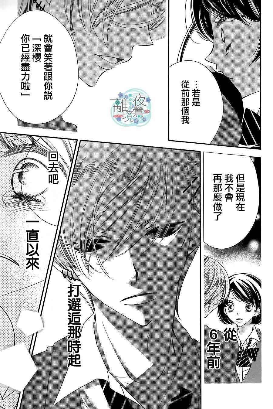 《覆面noise》漫画最新章节第43话免费下拉式在线观看章节第【28】张图片