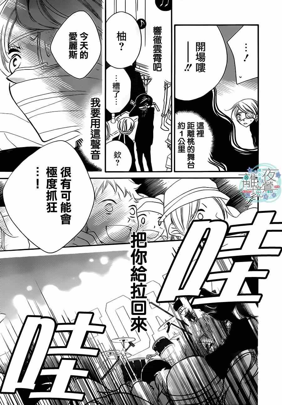 《覆面noise》漫画最新章节第26话免费下拉式在线观看章节第【24】张图片