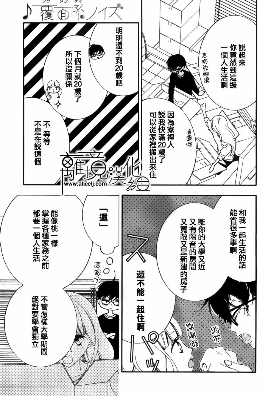 《覆面noise》漫画最新章节第104话免费下拉式在线观看章节第【4】张图片