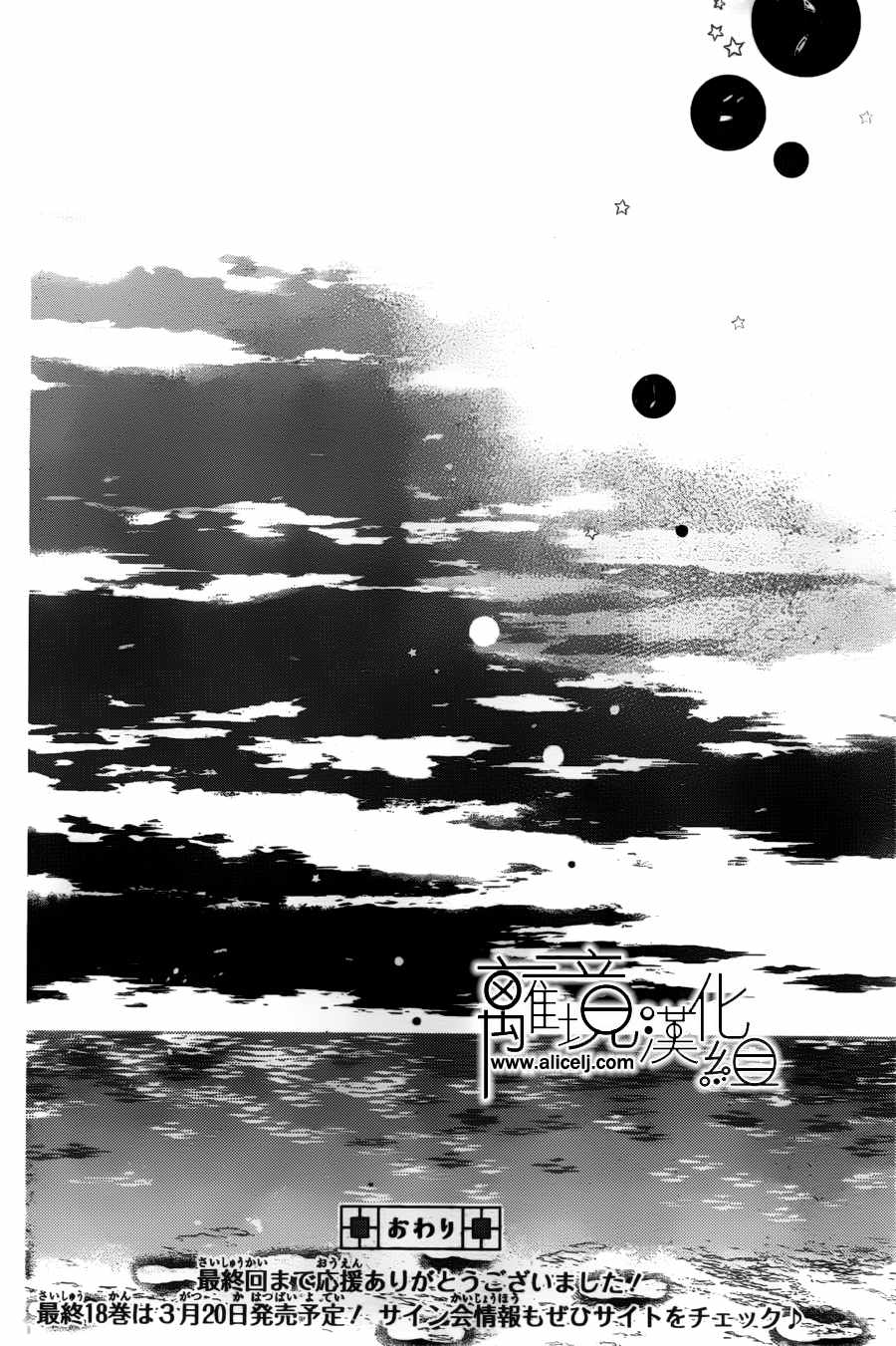 《覆面noise》漫画最新章节第104话免费下拉式在线观看章节第【29】张图片