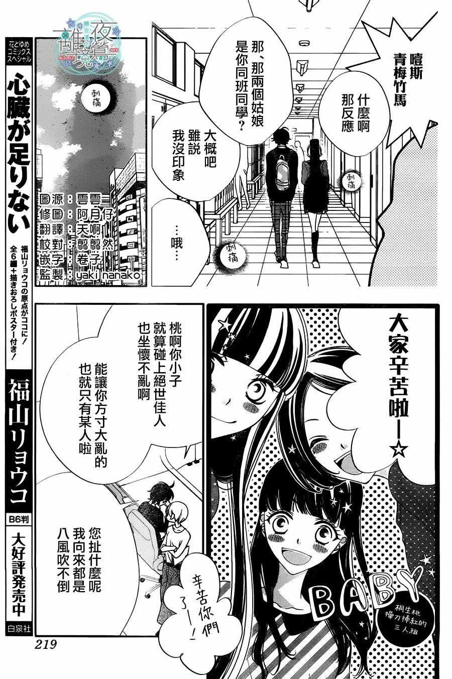 《覆面noise》漫画最新章节第66话免费下拉式在线观看章节第【11】张图片