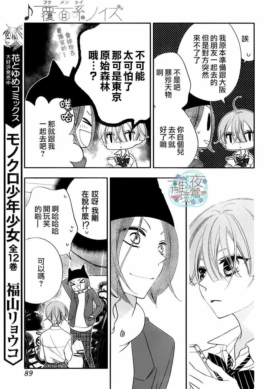 《覆面noise》漫画最新章节第71话免费下拉式在线观看章节第【13】张图片