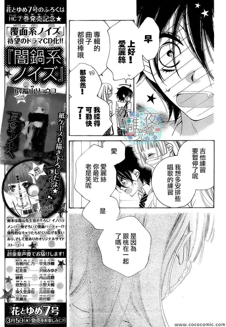 《覆面noise》漫画最新章节第16话免费下拉式在线观看章节第【6】张图片