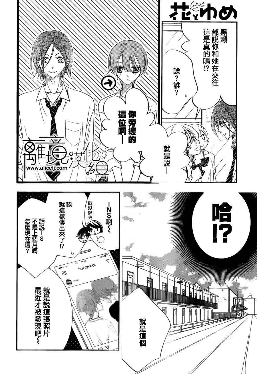 《覆面noise》漫画最新章节第78话免费下拉式在线观看章节第【7】张图片