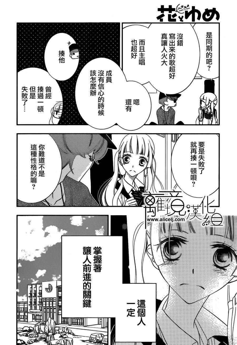 《覆面noise》漫画最新章节第82话免费下拉式在线观看章节第【15】张图片