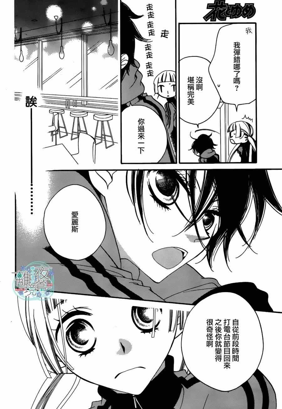 《覆面noise》漫画最新章节第24话免费下拉式在线观看章节第【14】张图片