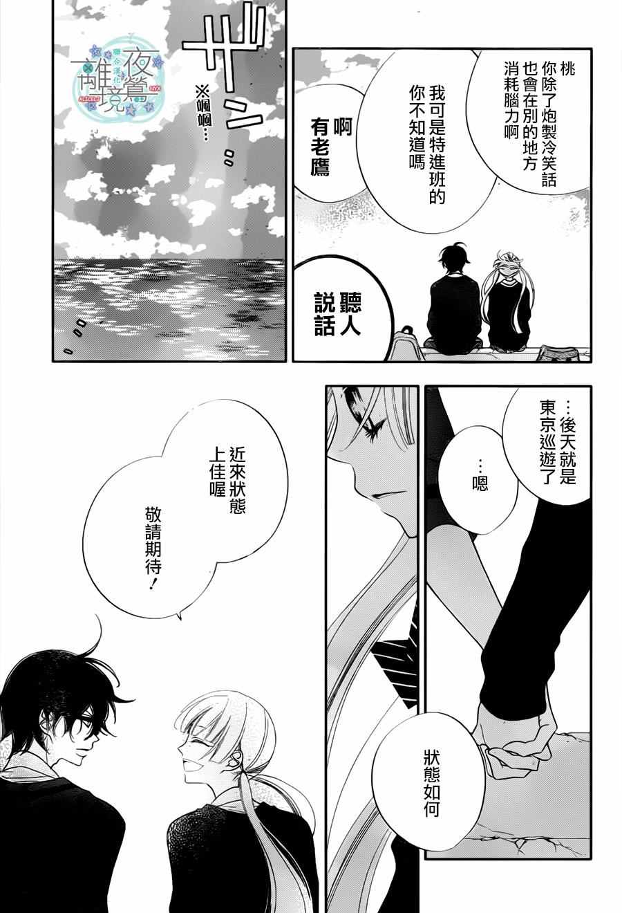 《覆面noise》漫画最新章节第71话免费下拉式在线观看章节第【11】张图片