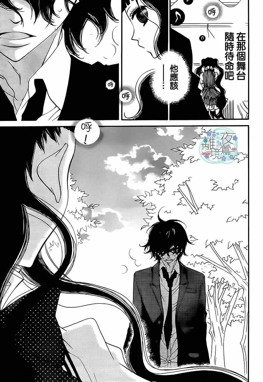 《覆面noise》漫画最新章节第26话免费下拉式在线观看章节第【13】张图片