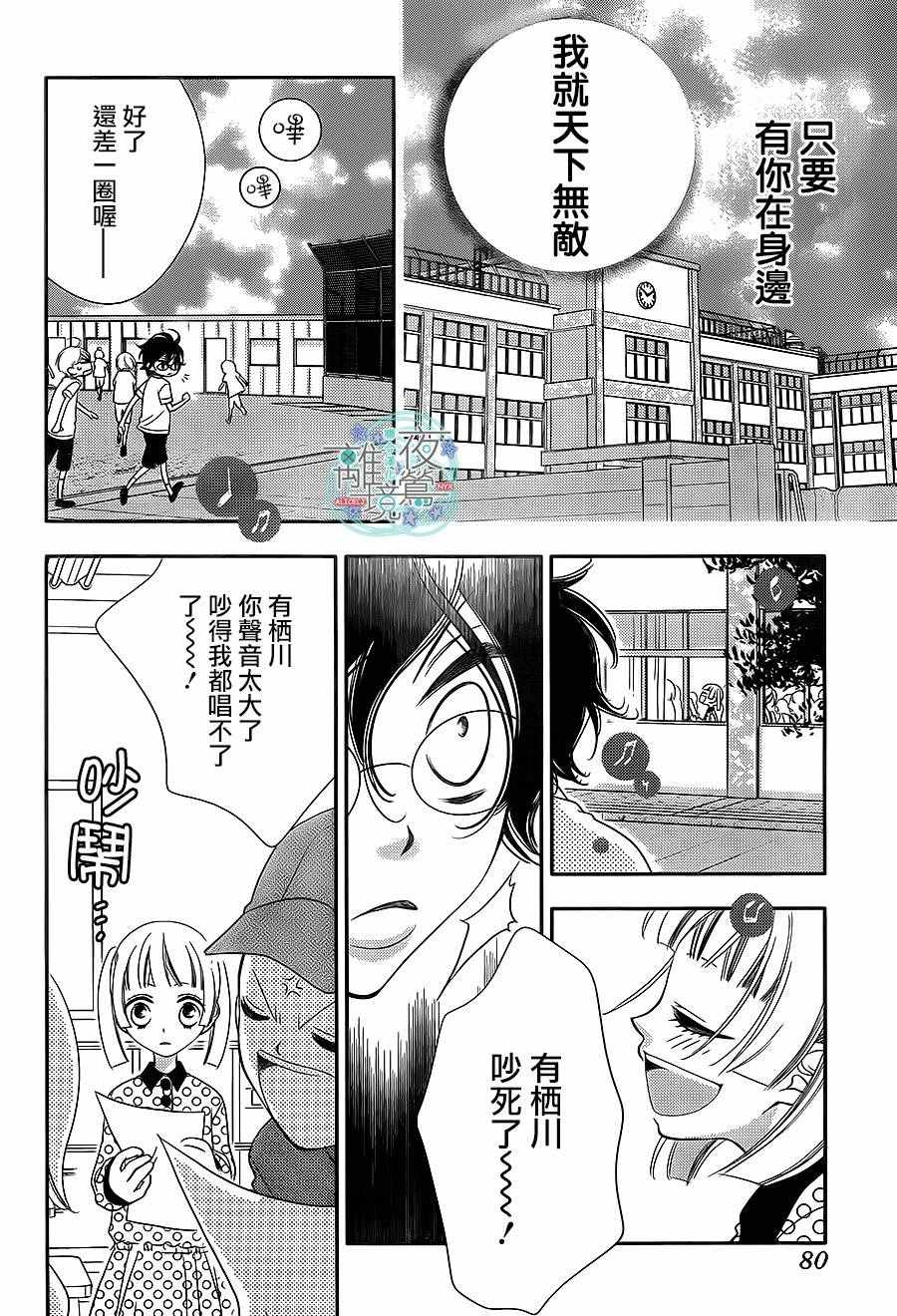 《覆面noise》漫画最新章节第55话免费下拉式在线观看章节第【7】张图片