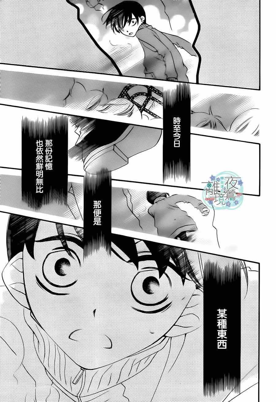 《覆面noise》漫画最新章节第20话免费下拉式在线观看章节第【21】张图片