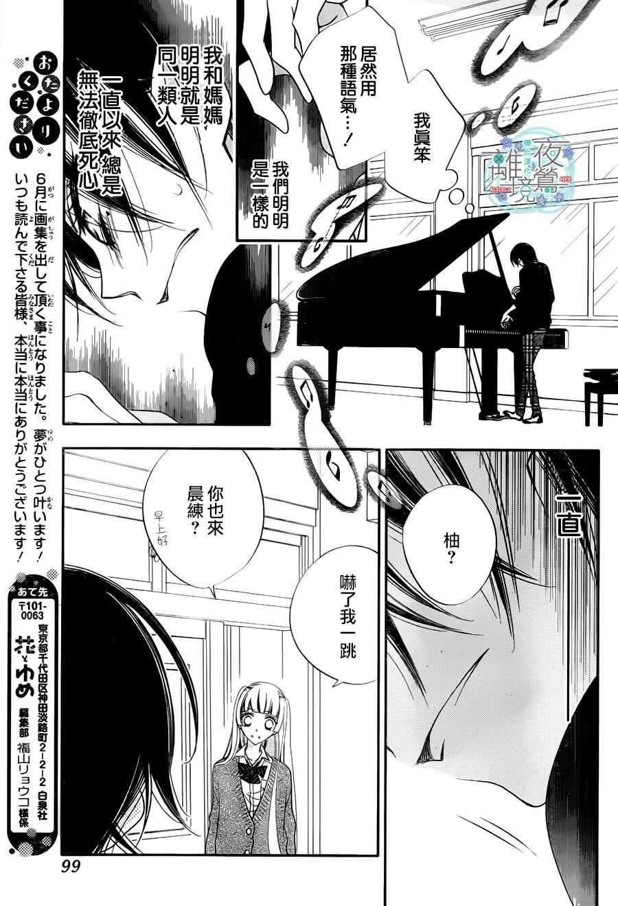 《覆面noise》漫画最新章节第71话免费下拉式在线观看章节第【23】张图片