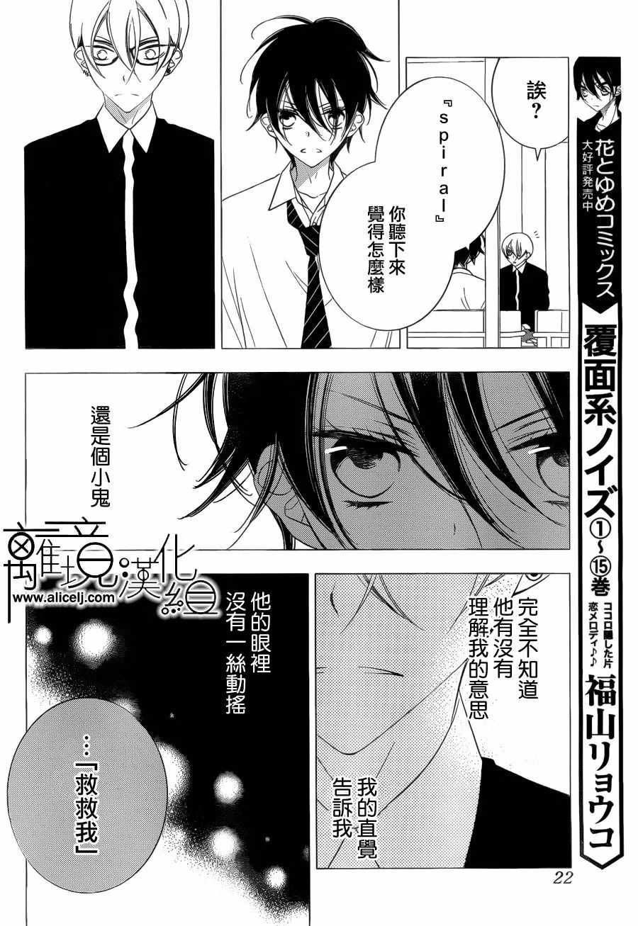 《覆面noise》漫画最新章节第93话免费下拉式在线观看章节第【13】张图片