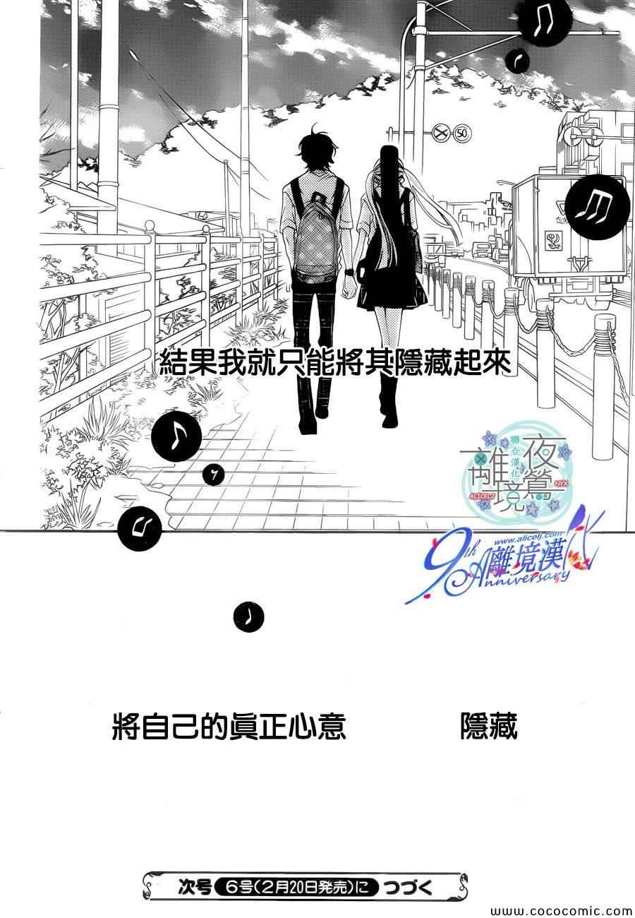 《覆面noise》漫画最新章节第15话免费下拉式在线观看章节第【31】张图片