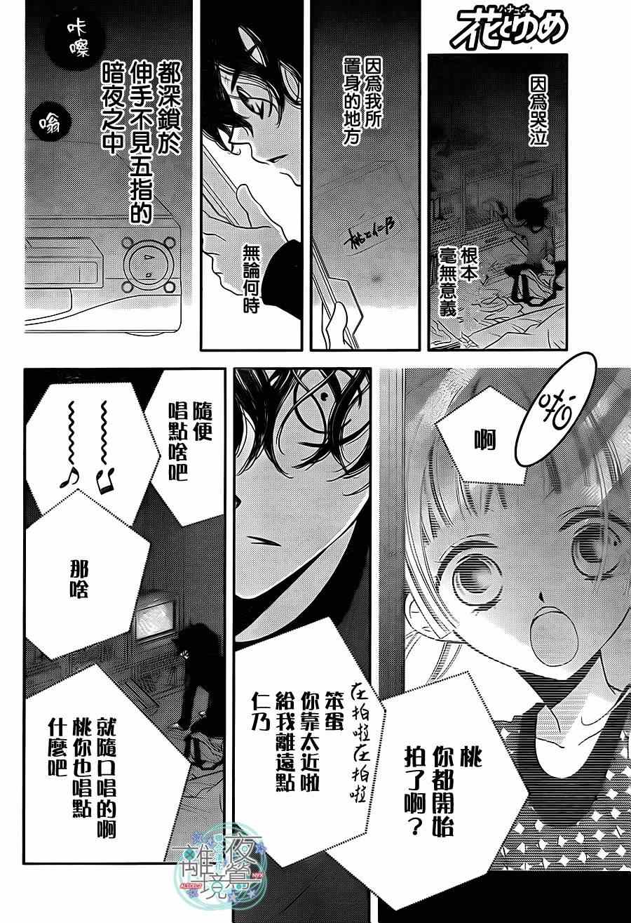 《覆面noise》漫画最新章节第35话免费下拉式在线观看章节第【23】张图片