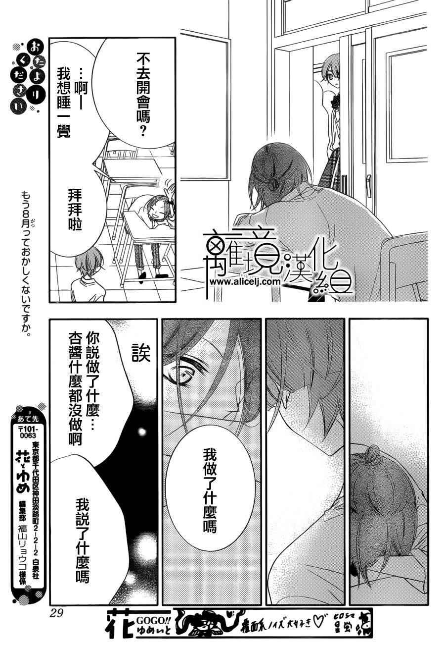 《覆面noise》漫画最新章节第78话免费下拉式在线观看章节第【20】张图片