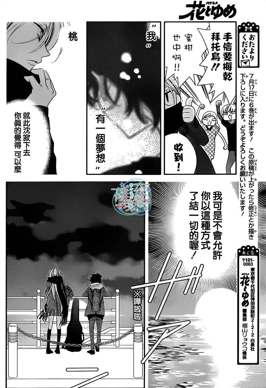 《覆面noise》漫画最新章节第40话免费下拉式在线观看章节第【17】张图片