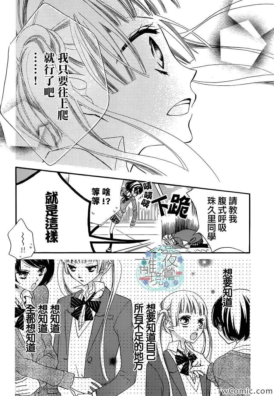 《覆面noise》漫画最新章节第6话免费下拉式在线观看章节第【20】张图片