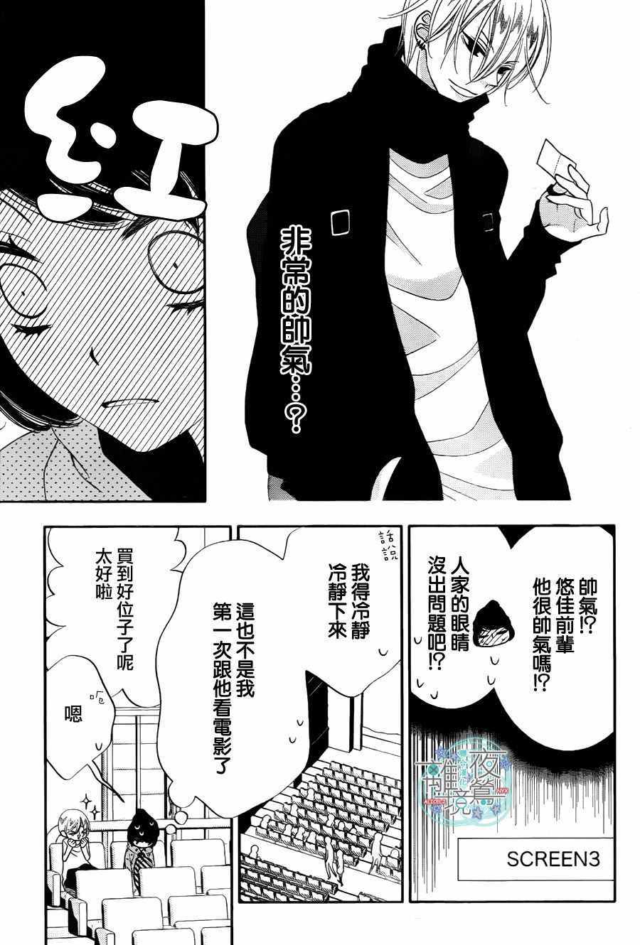 《覆面noise》漫画最新章节第64话免费下拉式在线观看章节第【14】张图片