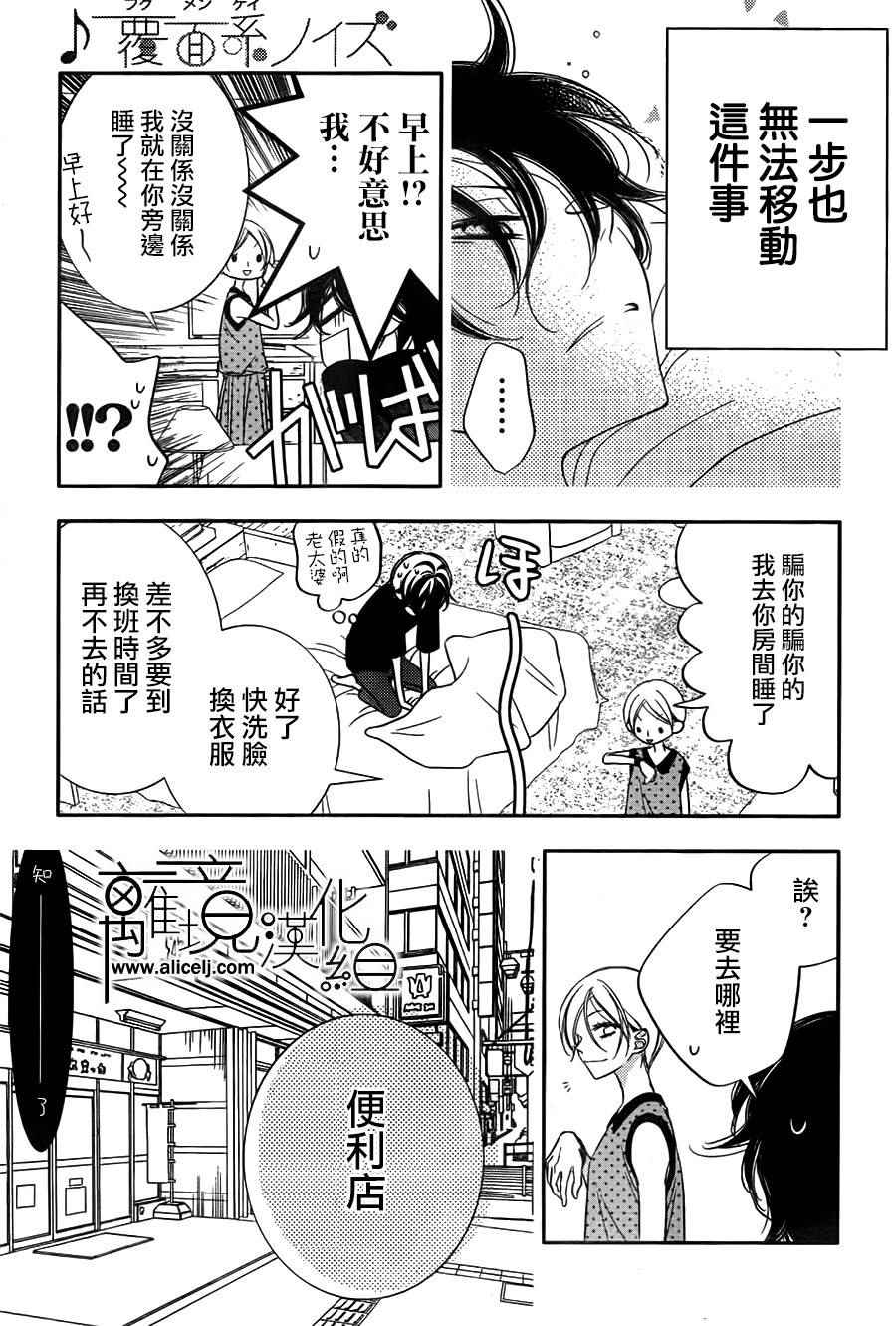 《覆面noise》漫画最新章节第81话免费下拉式在线观看章节第【21】张图片